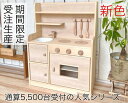 【ふるさと納税】手作り木製玩具／ままごとキッチンデラックスタイプ（ナチュラル）