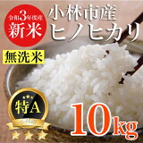 ヒノヒカリ10kg無洗米