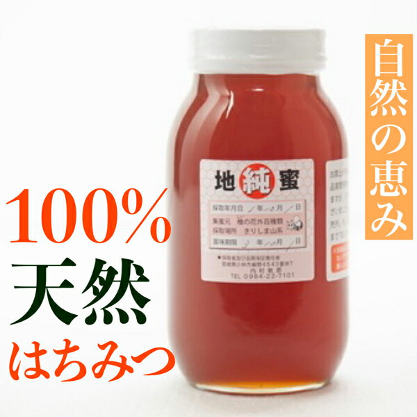 19位! 口コミ数「0件」評価「0」100％天然はちみつ 1200g