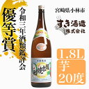 日本酒・焼酎人気ランク3位　口コミ数「8件」評価「4.5」「【ふるさと納税】【優等賞受賞】本格手作り須木焼酎」