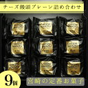 21位! 口コミ数「0件」評価「0」【宮崎の定番お菓子】チーズ饅頭プレーン詰め合わせ