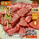 4等級以上宮崎牛訳あり焼肉バラエティパック　おためし500g