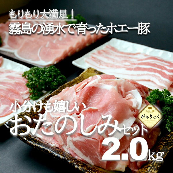 [ボリューム満点!]ホエー豚スライスと切落しの大満足お楽しみセット 2kg(国産 豚肉 小分け 2kg 豚バラ 豚ロース しゃぶしゃぶ 豚バラスライス 豚 宮崎 小林市 人気 冷凍)