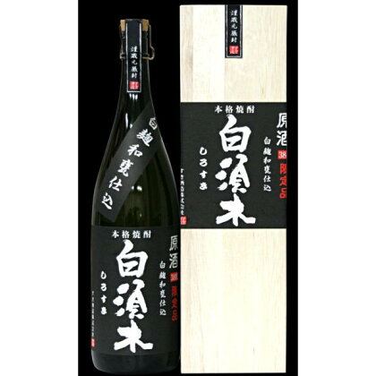 【蔵元直送】白須木原酒 30-S402