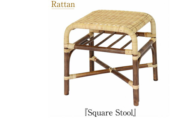 籐製スクエアスツール[橋之口籐工芸工房]
