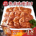 1位! 口コミ数「70件」評価「4.54」宮崎ポーク熟成味噌漬け 約1.8kg 豚肉 小分け 焼くだけ 簡単調理 冷凍 味付け肉 みそ漬け 宮崎