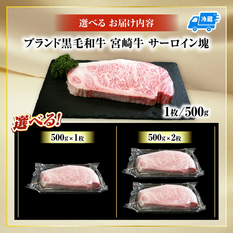 【ふるさと納税】【選べる内容量】【数量限定】ブランド黒毛和牛宮崎牛サーロイン500g～1kg f452050-kobayashi-10001700 宮崎県小林市 サンプル画像3