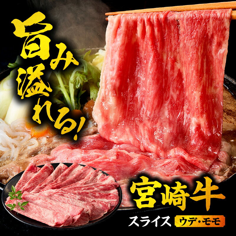【ふるさと納税】【A5等級宮崎牛】宮崎牛スライス 500g 小林市産 牛肉 和牛 特選 贅沢 厳選和牛 ブランド牛 ギフト 贈答 f452050-kobayashi-10001645 宮崎県小林市 サンプル画像2
