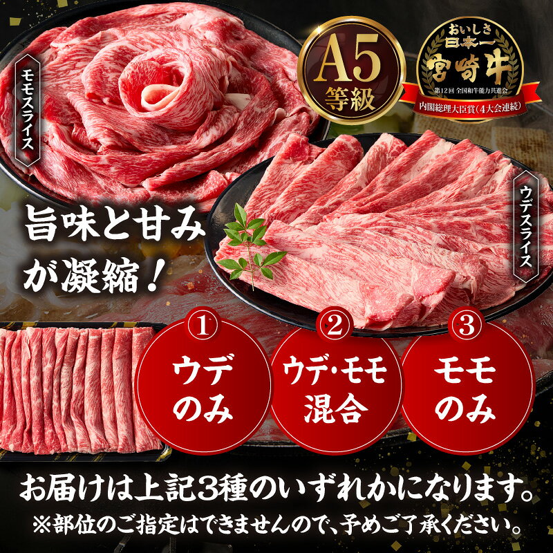 【ふるさと納税】【A5等級宮崎牛】宮崎牛スライス 500g 小林市産 牛肉 和牛 特選 贅沢 厳選和牛 ブランド牛 ギフト 贈答 f452050-kobayashi-10001645 宮崎県小林市 サンプル画像3
