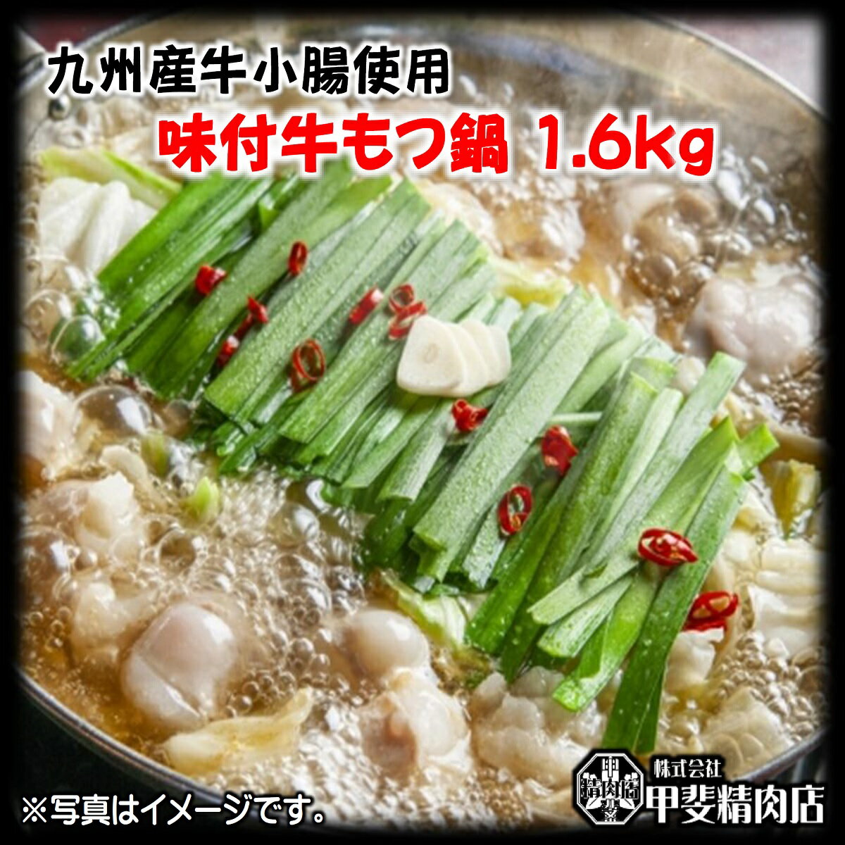 4位! 口コミ数「0件」評価「0」もつ鍋 九州産 牛もつ鍋 1.6kg (400g×4袋) [甲斐精肉店 宮崎県 日向市 452060121] モツ鍋 味付け 醤油 肉 牛ホ･･･ 