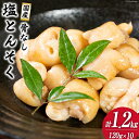 【ふるさと納税】豚足 国産 骨なし塩豚足セット 120g×10パック 1.2kg [さくら産業 宮崎県 日向市 452060085] とんそく 豚肉 国産 骨抜き