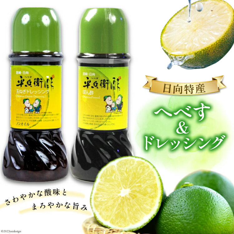 【ふるさと納税】日向特産へべす青果と加工品のセット[10-23]のサムネイル