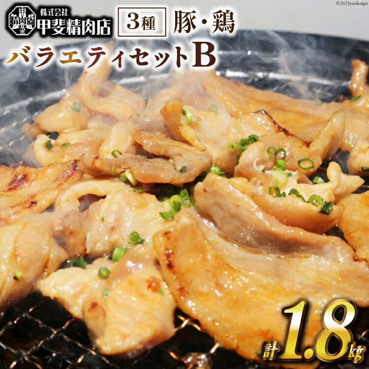 【ふるさと納税】豚肉・とり肉BBQバラエティセットB　約1.