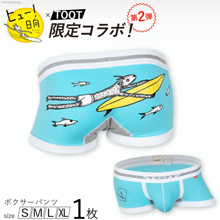 ヒュー!日向×TOOTコラボ限定パンツ第2弾 [TOOT 宮崎県 日向市 452060371] 衣類 パンツ ボクサーパンツ