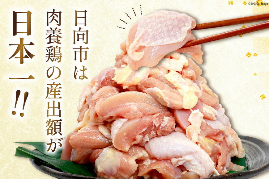 【ふるさと納税】 鶏肉 若鶏 小分け もも カット 冷凍 宮崎産 300g×8 計2.4kg [さくら産業 宮崎県 日向市 452060087] ぶつ切り 国産 鶏 もも肉 モモ肉 2kg 以上 業務用 真空パック