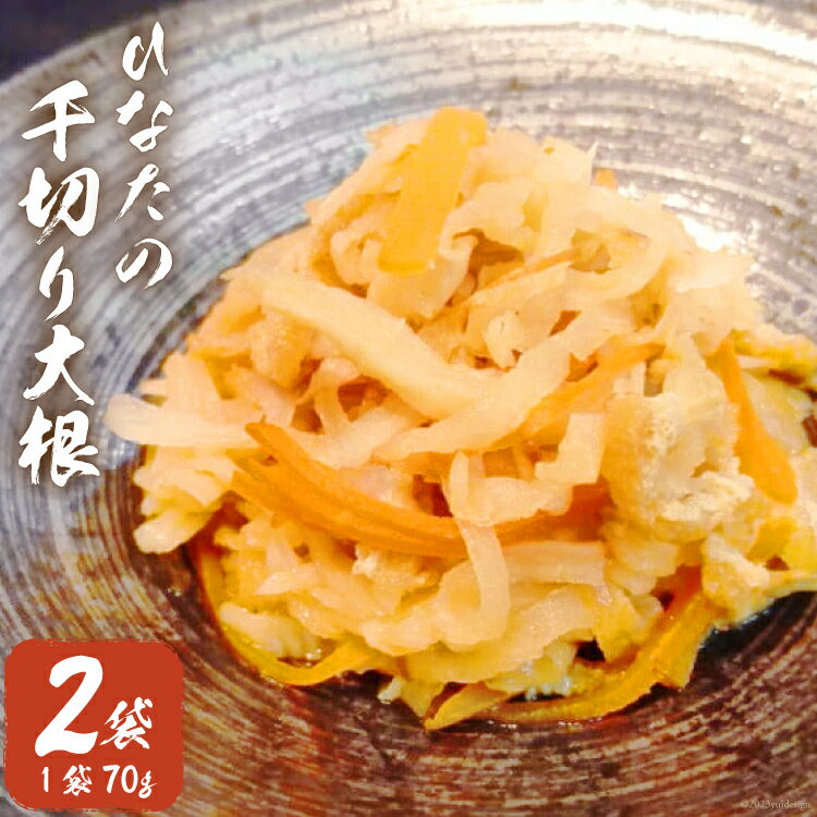 25位! 口コミ数「0件」評価「0」切り干し大根 ひなたの 千切り 70g×2袋 [盛光農園 宮崎県 日向市 452060258] 切り干し 大根 切干 乾物 野菜 常備 食物･･･ 