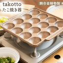 【ふるさと納税】たこ焼き 銅合金 鋳物 製 たこ焼き器 ＜i