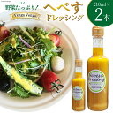 無添加へべすドレッシング Hebesu Dressing (210ml×2本)セット 