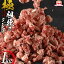 【ふるさと納税】牛肉 和牛 宮崎県産 極あらびき 500g×2P 計1kg [日本ハムマーケティング 宮崎県 日向..