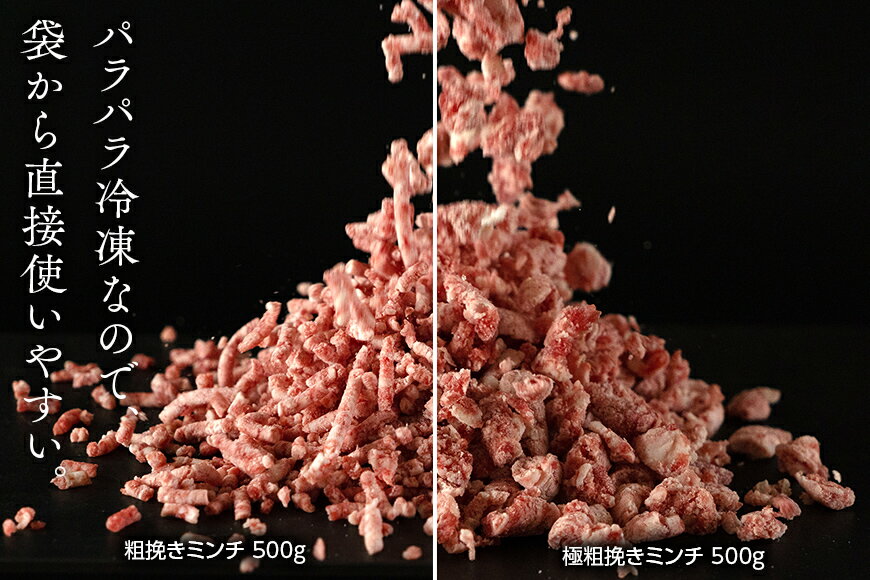 【ふるさと納税】牛肉 和牛 宮崎県産 あらびき / 極あらびき 500g×各1P 計1kg [日本ハムマーケティング 宮崎県 日向市 452060474] 肉 牛 挽き肉 粗挽き ミンチ 精肉 冷凍 ひき肉 ハンバーグ