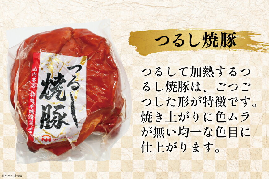 【ふるさと納税】焼豚 つるし焼豚 285g×10個 計2.85kg [日本ハムマーケティング 宮崎県 日向市 452060508]豚 豚肉 焼き豚 日本ハム 真空 冷蔵 2