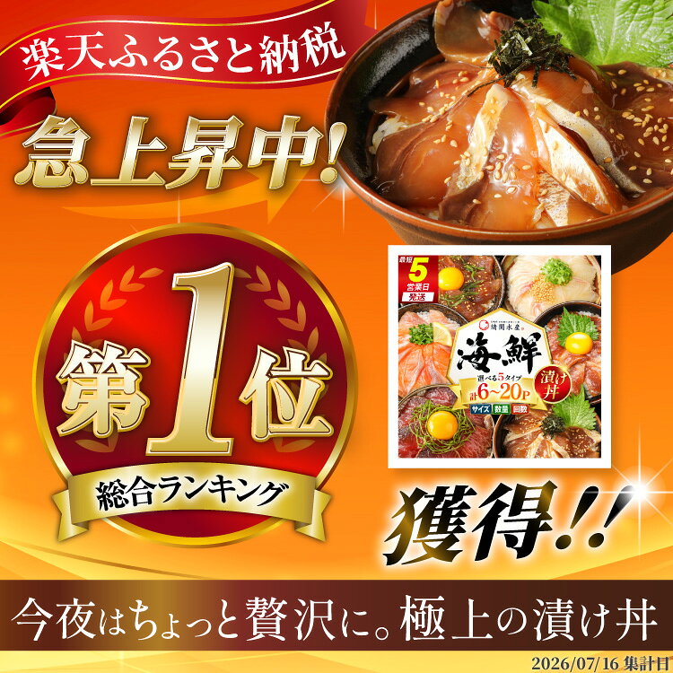 【ふるさと納税】総合1位獲得！ 海鮮丼 漬丼 選べる 中サイズ 5種 6P 8P 大サイズ 6種 単発 定期便 [請関水産 宮崎県 日向市 452061505] 海鮮 海鮮丼の具 海鮮漬け丼 食べ比べ 丼 冷凍 漬け丼 簡単 個包装 海鮮丼セット ブリ マダイ カンパチ マグロ サーモン カツオ ◎ f452068-hyuga-10001026 宮崎県日向市 サンプル画像3