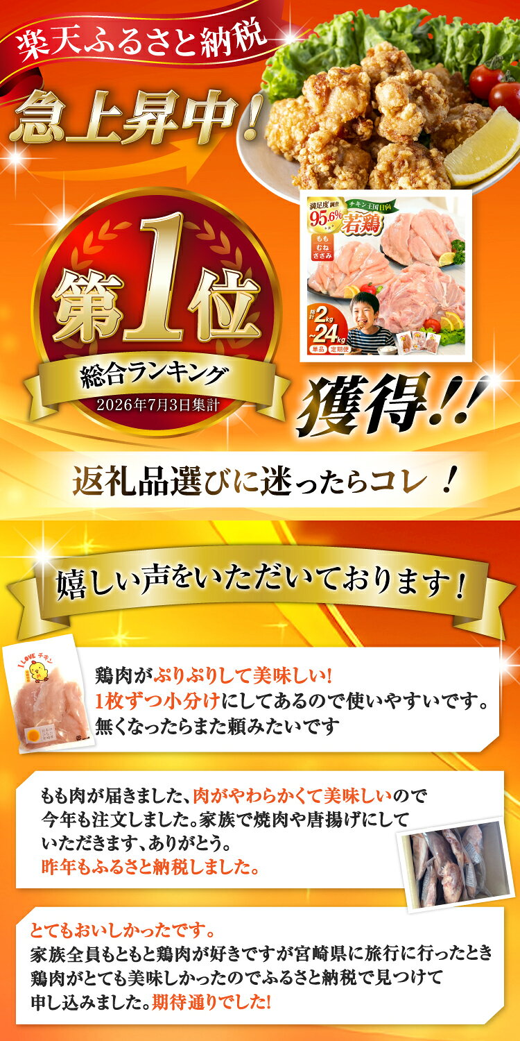 【ふるさと納税】 総合ランキング1位獲得 鶏肉 小分け 部位 2kg ～ 24kg 定期便 選べる 宮崎県産 若鶏 [エム・ティ・シー 日向市 452061066] 冷凍 鶏肉 国産 もも肉 モモ肉 むね肉 ムネ肉 ささみ ササミ 個包装 3回 6回 12回 セット ★総合ランキング1位 ◎ f452068-hyuga-10000823 宮崎県日向市 サンプル画像3