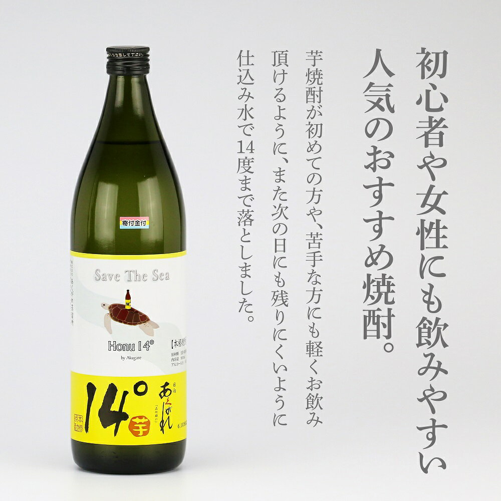 14位! 口コミ数「0件」評価「0」焼酎 芋 あくがれ14° 900ml×1本 [七福酒店 宮崎県 日向市 452060646] 芋焼酎 本格焼酎 女性 度数 低い 飲みやすい･･･ 