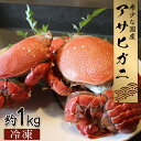 【ふるさと納税】【数量・期間限定】宮崎県串間産アサヒガニ(計約1kg・4〜6匹)日本では大変希少な国産アサヒガニ !【豊漁丸】【KU017】