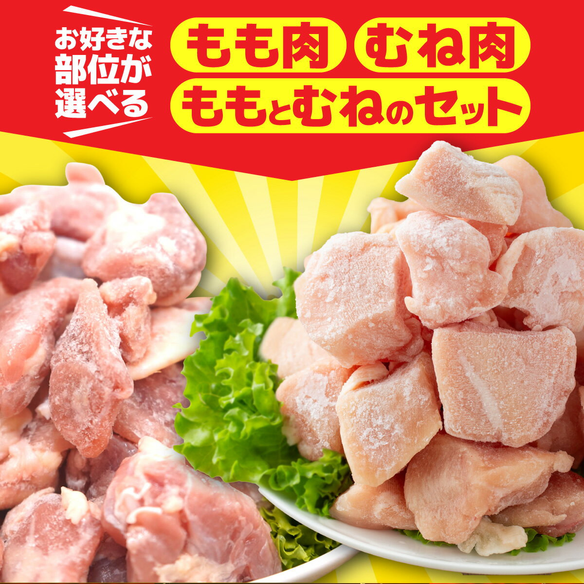 【ふるさと納税】【部位&発送月&容量&回数が選べる！】＜数量限定＞小分け＆バラバラ！ 宮崎県産 鶏ももor むね肉 or セット カット 1.5kg 〜 27kg 瞬間凍結製法で鮮度そのままお届け！ 小分け バラ凍結 鶏肉 鳥肉 便利な小分けタイプ 定期便 3ヶ月 6ヶ月 9ヶ月