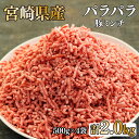 【ふるさと納税】【数量限定】宮崎県産豚 パラパラミンチ 500g×4袋 計2kg 便利な個包装 【KU090】