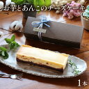 【ふるさと納税】<数量限定>お芋とあんこのチーズケーキ お菓子 和菓子 洋菓子 さつまいも お取り寄せ スイーツ デザート 手土産 ギフト 贈り物 プレゼント【てづくり焼き菓子キノミ】【KU476-2】