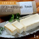【ふるさと納税】【小麦粉不使用】<数量限定>串間の人気スイーツ!甘酒チーズテリーヌ(400g×1本) クリームチーズを使った濃厚な味わい! お菓子 お取り寄せ ...