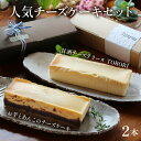 【ふるさと納税】<数量限定>串間の人気スイーツ!お芋とあんこのチーズケーキ(470g×1本)・甘酒チーズテリーヌ(400g×1本) お菓子 和菓子 洋菓子 さつ...