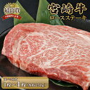 【ふるさと納税】<選べる容量>宮崎牛 ロース ステーキ セット 1枚約250g (合計約250g~1kg) 内閣総理大臣賞 黒毛和牛 和牛 霜降り肉 肩ロース きめ細やか 柔らかい 最高級 コク 旨み 大きな【KU309-1~KU309-4】