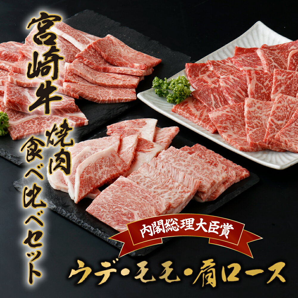 【ふるさと納税】＜期間・数量限定＞宮崎牛赤身モモ肉400g、