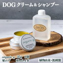 【ふるさと納税】植物由来の原料「Organic g」25g&携帯用「ドッグシャンプー 厭わず」80ml【Qcompany】【KU386】