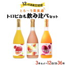 【ふるさと納税】【定期便・全12回】驚きの果実感!グァバ・パッションフルーツ・マンゴードリンク3本セット(720ml×3本)×12回【宮崎果汁】【KU102】