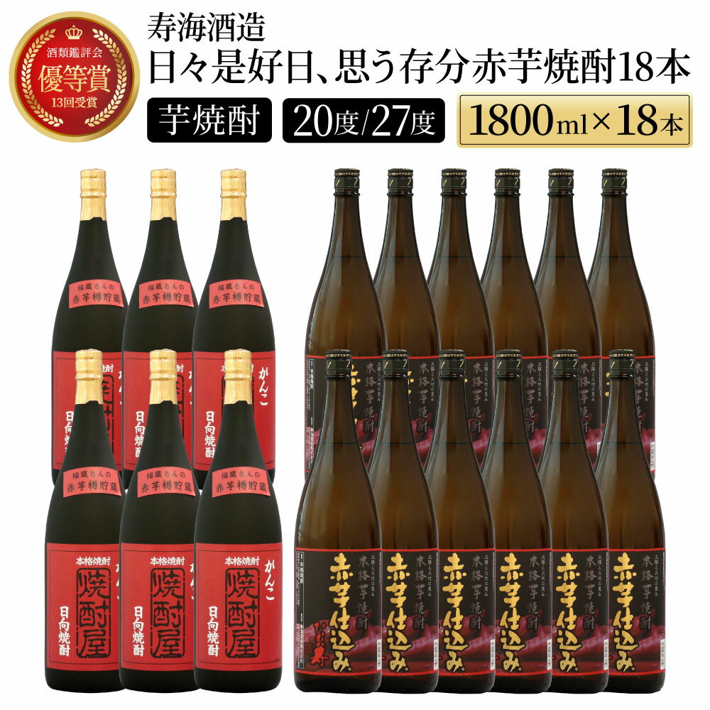 赤芋仕込みひむか寿