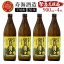 19位! 口コミ数「82件」評価「4.65」【緊急支援品】白芋仕込み　ひむか黄金4本セット ( 900ml×4本)【KU193】