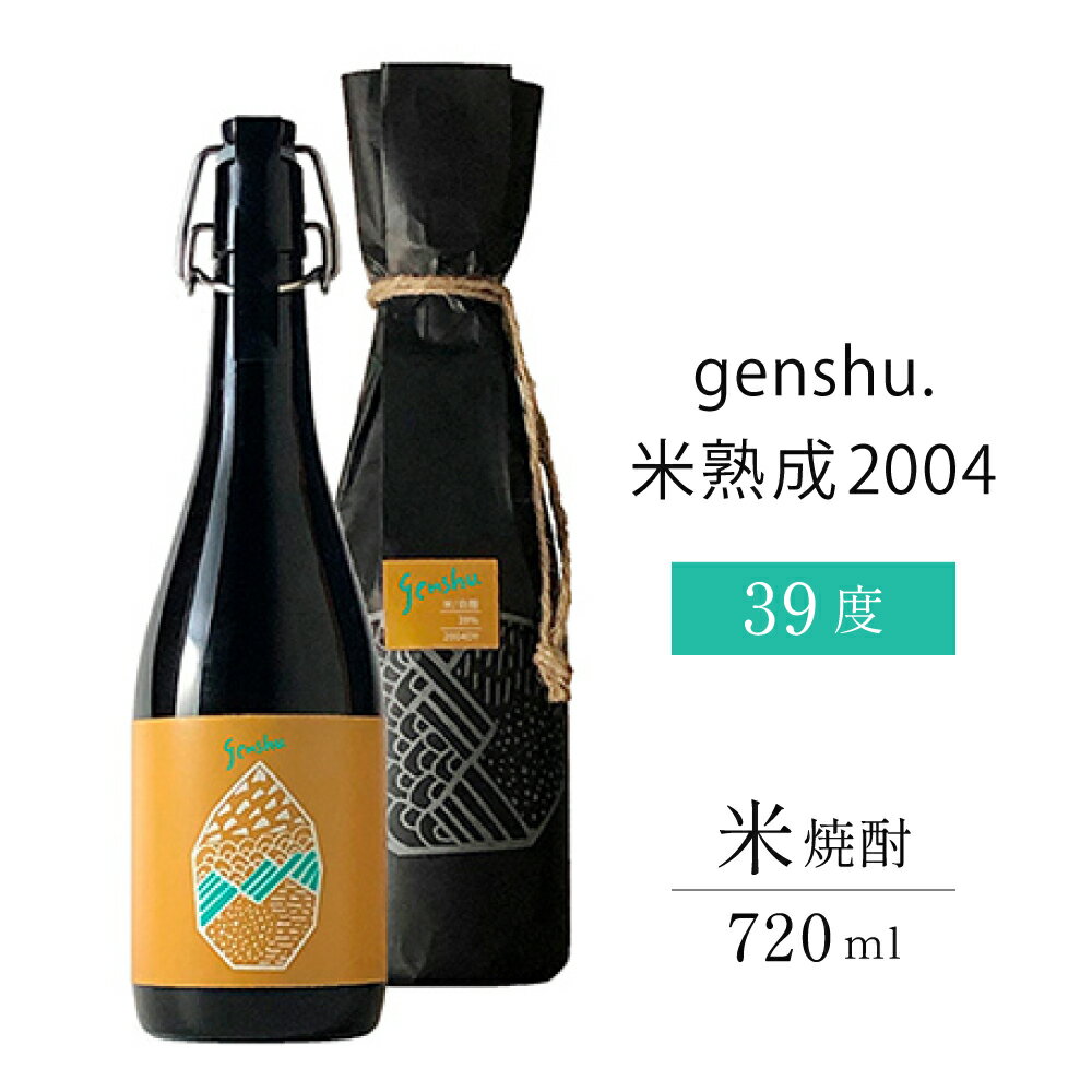 26位! 口コミ数「1件」評価「4」＜数量限定＞2004年蒸留長期熟成米古酒の原酒！genshu.米熟成2004(720ml)長期熟成による蒸米の柔らかな香りと麹由来のバニラ香･･･ 