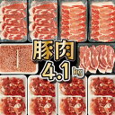 宮崎県産 豚バラエティー 4.1kgセット(豚切り落とし500g×4、豚ロースしゃぶしゃぶ用300g×2、豚肩ロースしゃぶしゃぶ用300g×2、豚ロース又は肩ロースとんかつ用4枚（合計400g以上）、豚ミンチ500g×1)