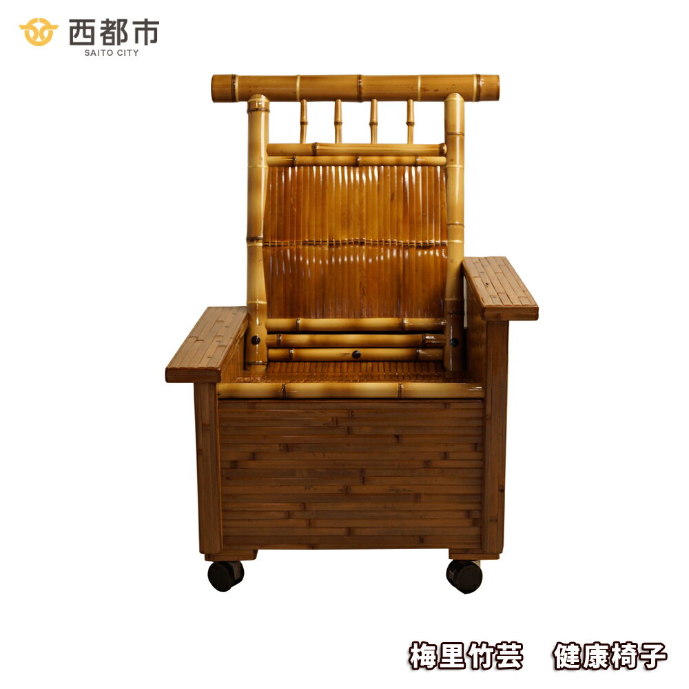 梅里竹芸 健康椅子[50-3]宮崎県 西都市 竹製品 工芸