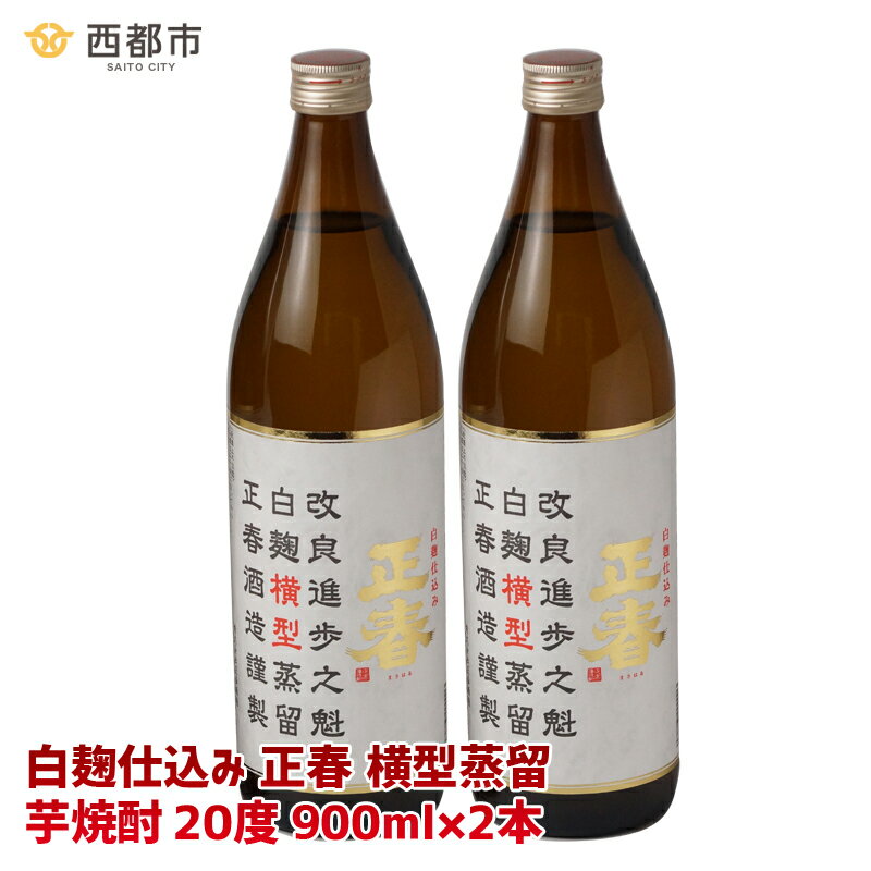 楽天市場】正春酒造 芋焼酎(焼酎|日本酒・焼酎)の通販 楽天市場】正春酒造 芋焼酎(焼酎|日本酒・焼酎)の通販