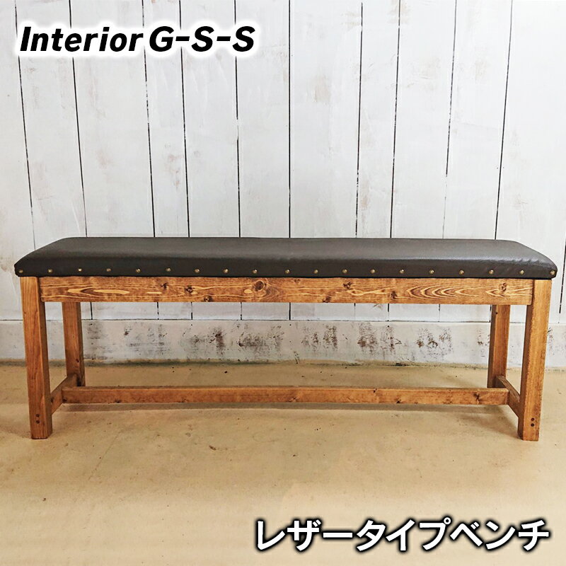 レザータイプベンチ「制作:Interior G-S-S」[天然無垢材][10-17]製作期間を数か月いただいております。