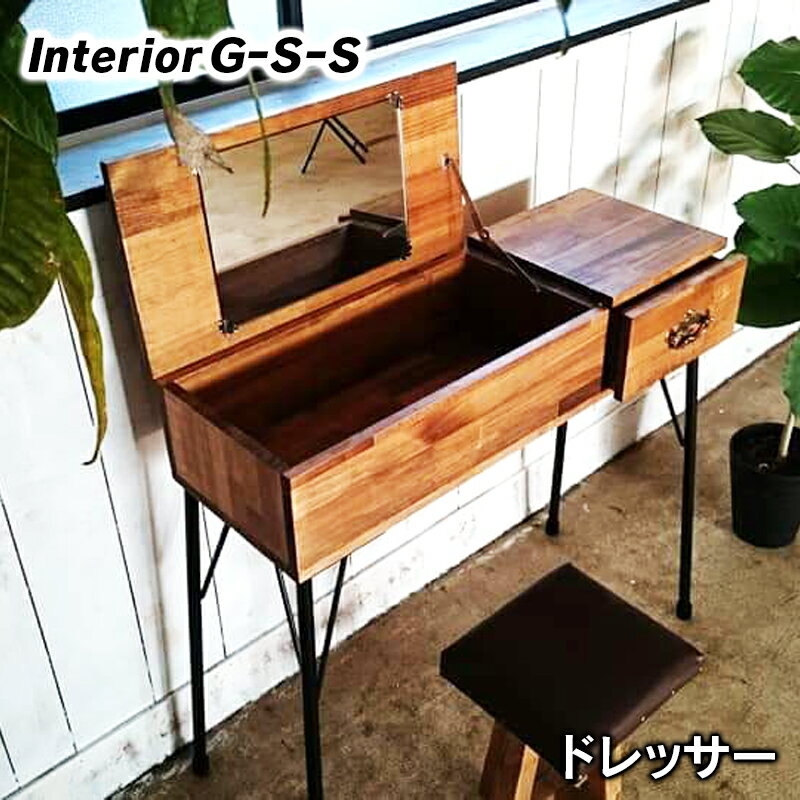 Interior G-S-Sのコンセプトは、【一日の疲れを癒す爽やかなお部屋づくりのお手伝い】 飽きのこない無垢材の佇まい、さわり心地、匂い、癒しを体感していただきたく思っております。 ◇◇◇◇◇◇◇◇◇◇◇◇ 【地場産品に該当する理由】 （告示第5条第3号に該当） 西都市内で製造・加工すべての工程を行っています。 商品説明容量ドレッサー　1台 ■サイズ：横900mm、高さ850mm、奥行き350mm ■色：ウォールナット色 ■木材：天然無垢材（ラジアータ材） ■ドレッサー脚：アイアン ※スツール（椅子）は含まれません。 ■生産地：宮崎県西都市 提供提供:Interior G-S-STEL：0983-30-2105 備考※月限定　限定2個まで※受注生産の為、お申込の際の納期情報をご確認ください。制作完了しましたら、提供事業者よりお届けに関する内容を直接ご連絡（お電話・メール）いたします。ご対応をよろしくお願いいたします。お届けまでに長らく製作期間をいただいております。ご転居及びご連絡先の変更等ございましたら、お手数ですがこちらまでご連絡をお願いいたします。「ふるさと納税」寄付金は、下記の事業を推進する資金として活用してまいります。 寄付を希望される皆さまの想いでお選びください。 (1) 産業の振興に関する事業（農林水産業関係） (2) 産業の振興に関する事業（商工業関係） (3) 産業の振興に関する事業（観光業関係） (4) 青少年の健全育成及び学校教育に関する事業 (5) 保健及び福祉に関する事業 (6) その他市長が必要と認める事業 特徴のご希望がなければ、市政全般に活用いたします。 入金確認後、注文内容確認画面の【注文者情報】に記載の住所にお送りいたします。 発送の時期は、寄附確認後2週間を目途に、お礼の特産品とは別にお送りいたします。