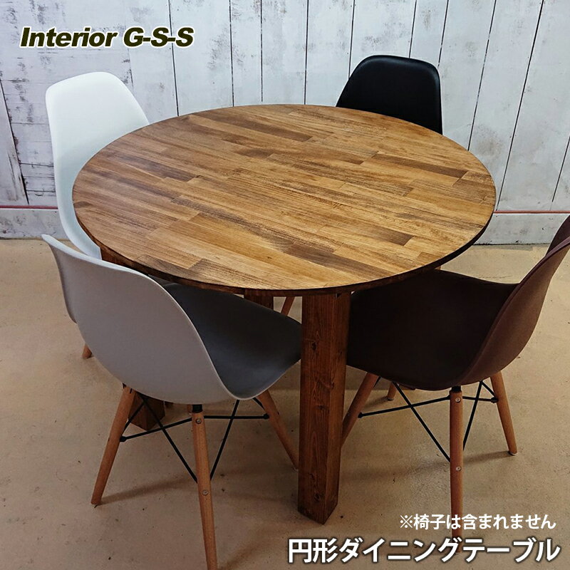 【天然無垢材】丸型ダイニングテーブル「制作：Interior G-S-S」＜13-7＞製作期間を数か月いただいております。