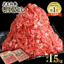 1位! 口コミ数「159件」評価「3.51」【宮崎有田牧場】宮崎県産黒毛和牛1.5kg 訳あり切り落とし750g×2牛肉【1.5kg】 ふるさと納税 訳あり 宮崎 国産牛 牛肉 詰め合わせ モモ バラ 肉 大容量 たっぷり さいと サイト<1.・・・