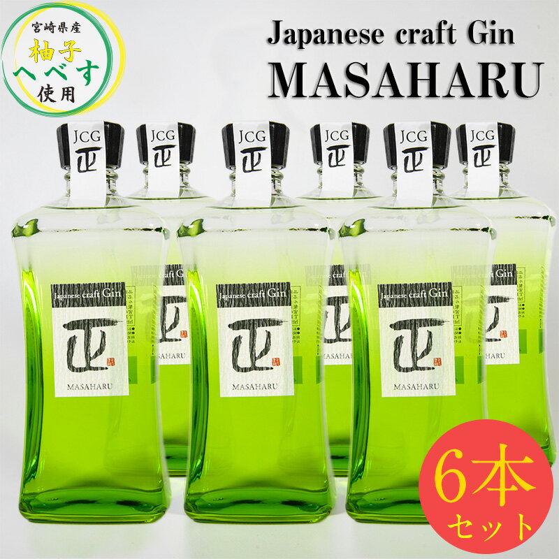 3位! 口コミ数「0件」評価「0」Japanese craft Gin MASAHARU ジン6本＜8-7＞ジャパニーズクラフトジン やまや蒸留所