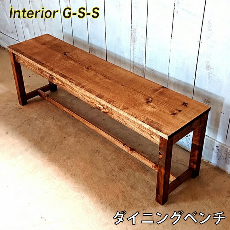 28位! 口コミ数「0件」評価「0」ダイニングベンチ「制作：Interior G-S-S」【天然無垢材】＜7.5-9＞製作期間を数か月いただいております。